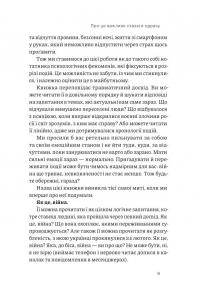 Як це, війна? Психологічний досвід повномасштабного вторгнення — Ілля Полудьонний,Марк Лівін #6
