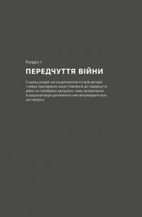 Як це, війна? Психологічний досвід повномасштабного вторгнення — Ілля Полудьонний,Марк Лівін #9
