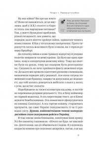 Як це, війна? Психологічний досвід повномасштабного вторгнення — Ілля Полудьонний,Марк Лівін #12