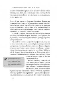 Як це, війна? Психологічний досвід повномасштабного вторгнення — Ілля Полудьонний,Марк Лівін #13