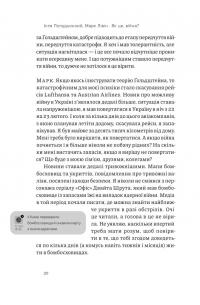 Як це, війна? Психологічний досвід повномасштабного вторгнення — Ілля Полудьонний,Марк Лівін #15