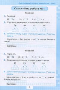 Математика. 2 клас. Мої досягнення. Тематичні діагностичні роботи — Наталія Листопад #2