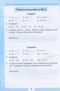 Математика. 2 клас. Мої досягнення. Тематичні діагностичні роботи — Наталія Листопад #5