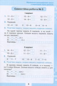 Математика. 2 клас. Мої досягнення. Тематичні діагностичні роботи — Наталія Листопад #6