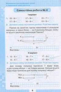 Математика. 2 клас. Мої досягнення. Тематичні діагностичні роботи — Наталія Листопад #7
