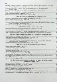 Історія України. Пам’ятки архітектури та образотворчого мистецтва — Маргарита Більчук,Оксана Давидова,Георгій Давидов #3