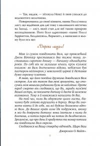 Поліанна — Элинор Портер #3
