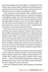 Її смертельна гра — Роберт Дугоні #6