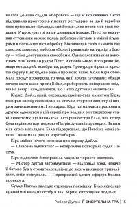 Її смертельна гра — Роберт Дугоні #12