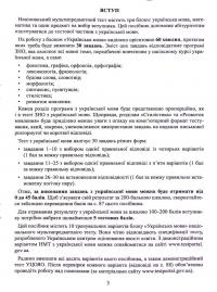 Українська мова. Тестові завдання у форматі НМТ 2024 — Александр Авраменко #4