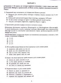 Українська мова. Тестові завдання у форматі НМТ 2024 — Александр Авраменко #5
