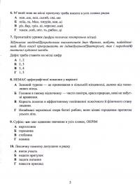 Українська мова. Тестові завдання у форматі НМТ 2024 — Александр Авраменко #6