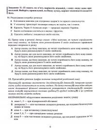 Українська мова. Тестові завдання у форматі НМТ 2024 — Александр Авраменко #7