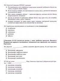Українська мова. Тестові завдання у форматі НМТ 2024 — Александр Авраменко #8