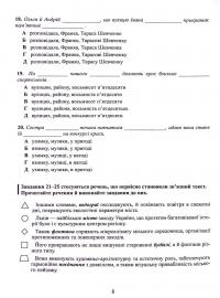 Українська мова. Тестові завдання у форматі НМТ 2024 — Александр Авраменко #9