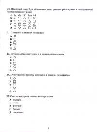 Українська мова. Тестові завдання у форматі НМТ 2024 — Александр Авраменко #10
