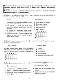 Українська мова. Тестові завдання у форматі НМТ 2024 — Александр Авраменко #11