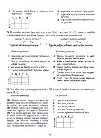 Українська мова. Тестові завдання у форматі НМТ 2024 — Александр Авраменко #12