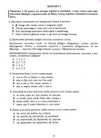 Українська мова. Тестові завдання у форматі НМТ 2024 — Александр Авраменко #13