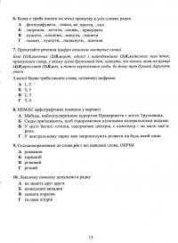 Українська мова. Тестові завдання у форматі НМТ 2024 — Александр Авраменко #14