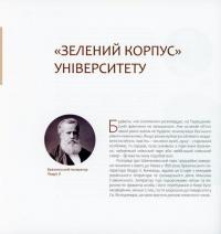 Два квартали досконалості. Терещенківська вулиця — Олександр Немировський #17