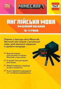 MINECRAFT Англійська мова. Офіційний посібник. 10-11 років — Джон Гоулдінг,Ден Вайтгед #2