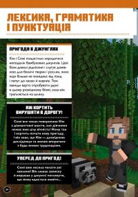 MINECRAFT Англійська мова. Офіційний посібник. 10-11 років — Джон Гоулдінг,Ден Вайтгед #7