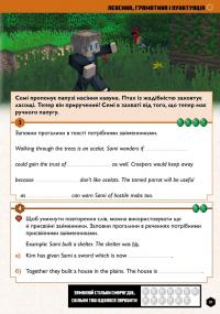 MINECRAFT Англійська мова. Офіційний посібник. 10-11 років — Джон Гоулдінг,Ден Вайтгед #10