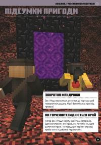 MINECRAFT Англійська мова. Офіційний посібник. 13-14 років — Джон Гоулдінг,Ден Вайтгед #8