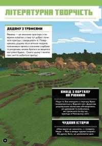 MINECRAFT Англійська мова. Офіційний посібник. 13-14 років — Джон Гоулдінг,Ден Вайтгед #9