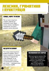 Книга MINECRAFT Англійська мова. Офіційний посібник. 11-12 років — Джон Гоулдінг,Ден Вайтгед #7