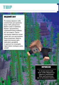 Книга MINECRAFT Англійська мова. Офіційний посібник. 11-12 років — Джон Гоулдінг,Ден Вайтгед #9
