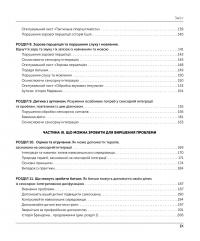 Дитина і сенсорна інтеграція — Енн Джин Айрес,Джефф Роббінс #5