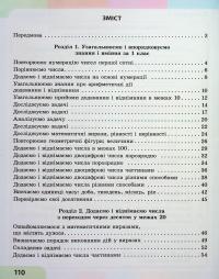Математика. 2 клас. Навчальний посібник у 3-х частинах. Частина 1 — Світлана Скворцова,Оксана Онопрієнко #3