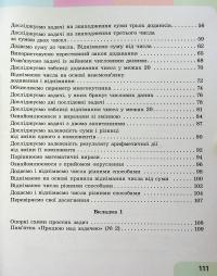 Математика. 2 клас. Навчальний посібник у 3-х частинах. Частина 1 — Світлана Скворцова,Оксана Онопрієнко #4