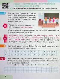 Математика. 2 клас. Навчальний посібник у 3-х частинах. Частина 1 — Світлана Скворцова,Оксана Онопрієнко #5