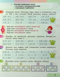 Математика. 2 клас. Навчальний посібник у 3-х частинах. Частина 1 — Світлана Скворцова,Оксана Онопрієнко #8