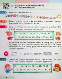 Математика. 2 клас. Навчальний посібник у 3-х частинах. Частина 1 — Світлана Скворцова,Оксана Онопрієнко #9