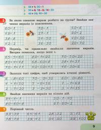 Математика. 2 клас. Навчальний посібник у 3-х частинах. Частина 1 — Світлана Скворцова,Оксана Онопрієнко #10