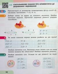 Математика. 2 клас. Навчальний посібник у 3-х частинах. Частина 1 — Світлана Скворцова,Оксана Онопрієнко #11