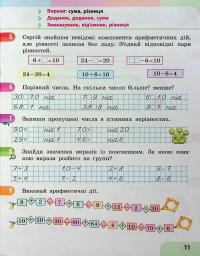 Математика. 2 клас. Навчальний посібник у 3-х частинах. Частина 1 — Світлана Скворцова,Оксана Онопрієнко #12