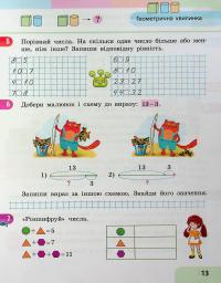 Математика. 2 клас. Навчальний посібник у 3-х частинах. Частина 1 — Світлана Скворцова,Оксана Онопрієнко #14