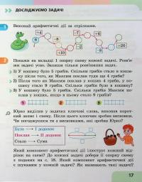 Математика. 2 клас. Навчальний посібник у 3-х частинах. Частина 1 — Світлана Скворцова,Оксана Онопрієнко #18
