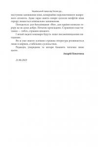Страшні казки для своїх. Антологія українського горору нової доби #13