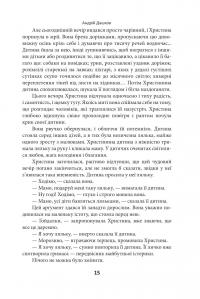Страшні казки для своїх. Антологія українського горору нової доби #15