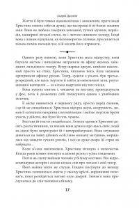 Страшні казки для своїх. Антологія українського горору нової доби #17