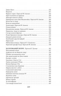Королі і капуста — О. Генрі #3