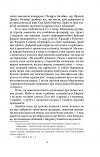 Королі і капуста — О. Генрі #10