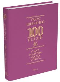 У Бога за дверми лежала сокира... — Тарас Шевченко #1