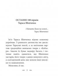 У Бога за дверми лежала сокира... — Тарас Шевченко #2
